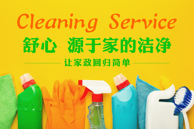 專業家政服務，打造溫馨舒適的家