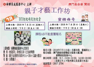 親子才藝工作坊 婦聯(lián)家庭服務(wù)中心的家庭服務(wù)新篇章